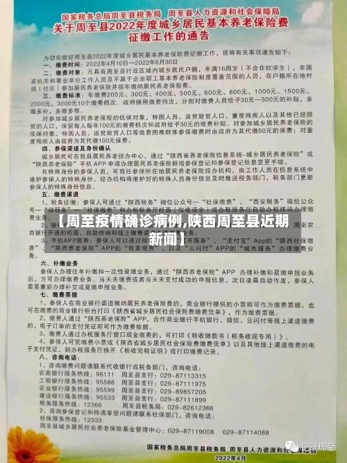 【周至疫情确诊病例,陕西周至县近期新闻】