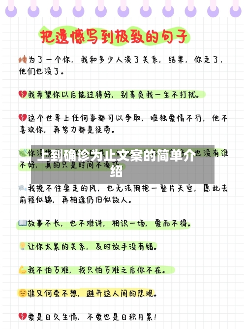 上到确诊为止文案的简单介绍