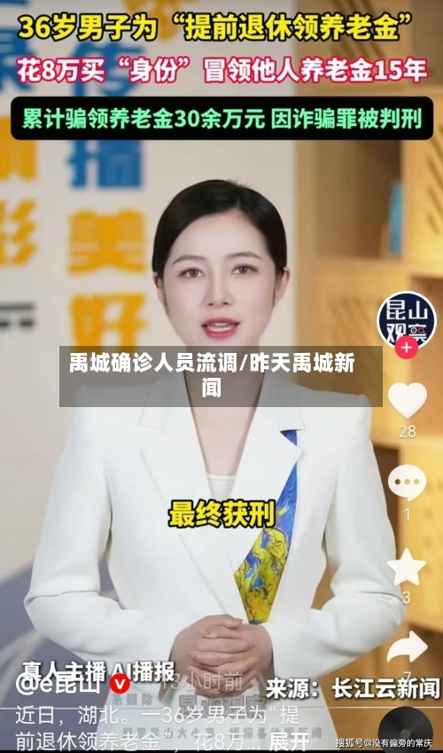 禹城确诊人员流调/昨天禹城新闻