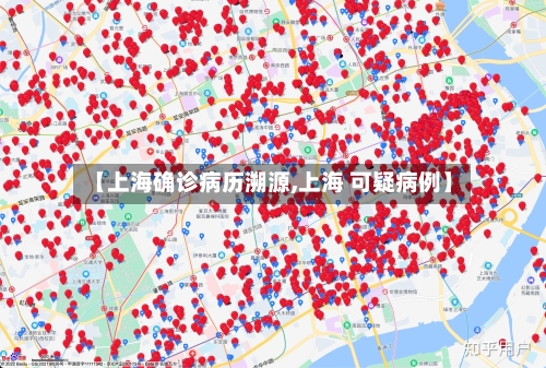 【上海确诊病历溯源,上海 可疑病例】