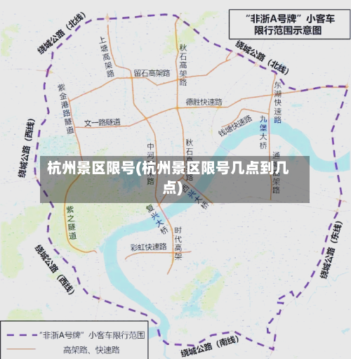 杭州景区限号(杭州景区限号几点到几点)