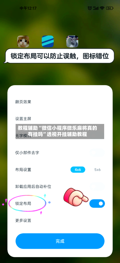 教程辅助“微信小程序微乐麻将真的有挂吗”透视开挂辅助教程