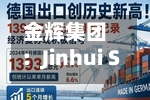 金辉集团:Jinhui Shipping上半年综合溢利净额959.3万美元 同比减少36.68%-第1张图片