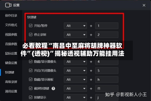 必看教程“南昌中至麻将胡牌神器软件”(透视)”揭秘透视辅助万能挂用法