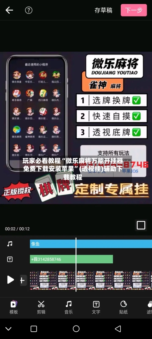 玩家必看教程“微乐麻将万能开挂器免费下载安装苹果”(透视挂)辅助下载教程