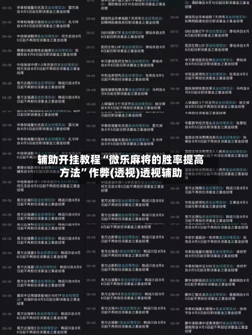 辅助开挂教程“微乐麻将的胜率提高方法”作弊(透视)透视辅助