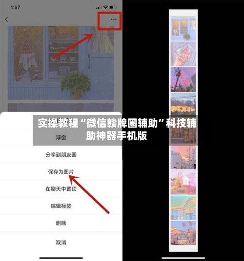 实操教程“微信赣牌圈辅助”科技辅助神器手机版