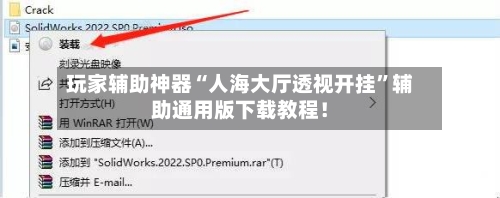 玩家辅助神器“人海大厅透视开挂”辅助通用版下载教程！