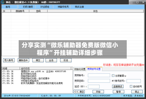 分享实测“微乐辅助器免费版微信小程序”开挂辅助详细步骤