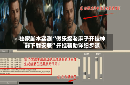 独家脚本实测“微乐捉老麻子开挂神器下载安装”开挂辅助详细步骤