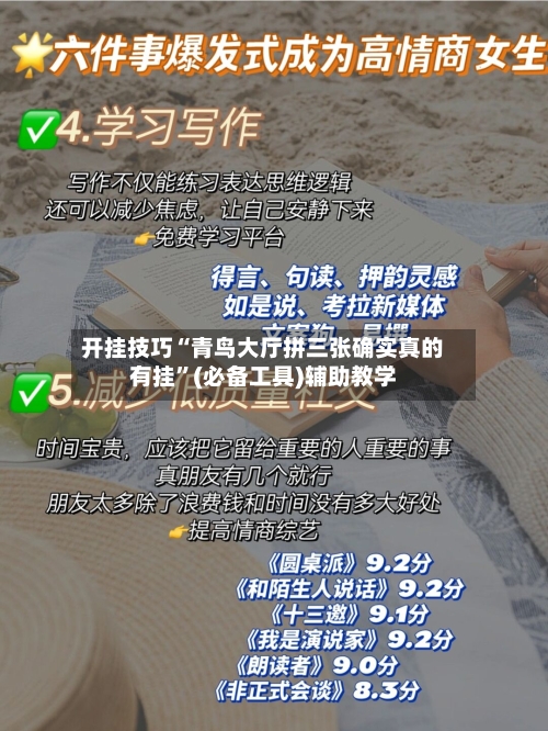 开挂技巧“青鸟大厅拼三张确实真的有挂”(必备工具)辅助教学