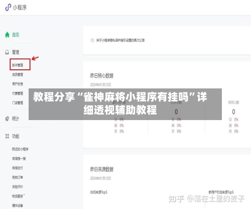 教程分享“雀神麻将小程序有挂吗”详细透视辅助教程