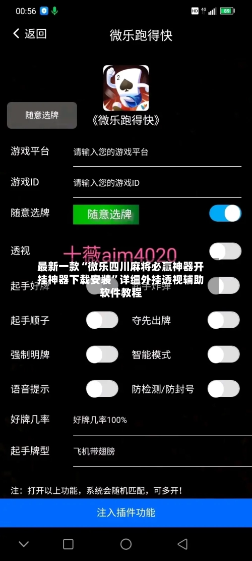 最新一款“微乐四川麻将必赢神器开挂神器下载安装”详细外挂透视辅助软件教程