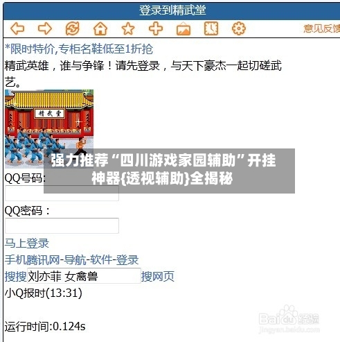 强力推荐“四川游戏家园辅助”开挂神器{透视辅助}全揭秘