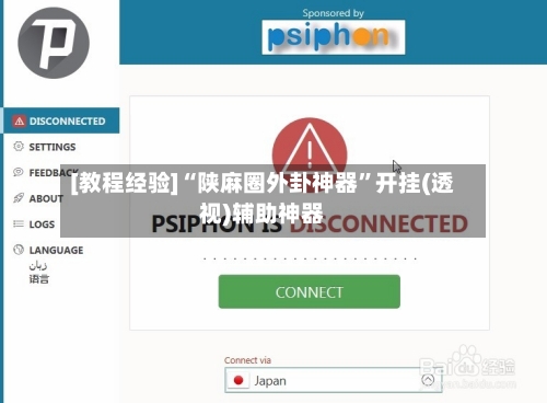 [教程经验]“陕麻圈外卦神器”开挂(透视)辅助神器