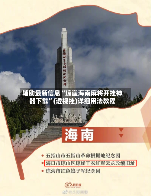 辅助最新信息“琼崖海南麻将开挂神器下载”(透视挂)详细用法教程