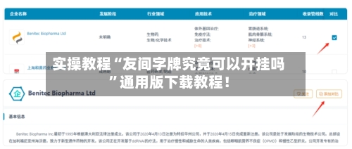实操教程“友间字牌究竟可以开挂吗”通用版下载教程！