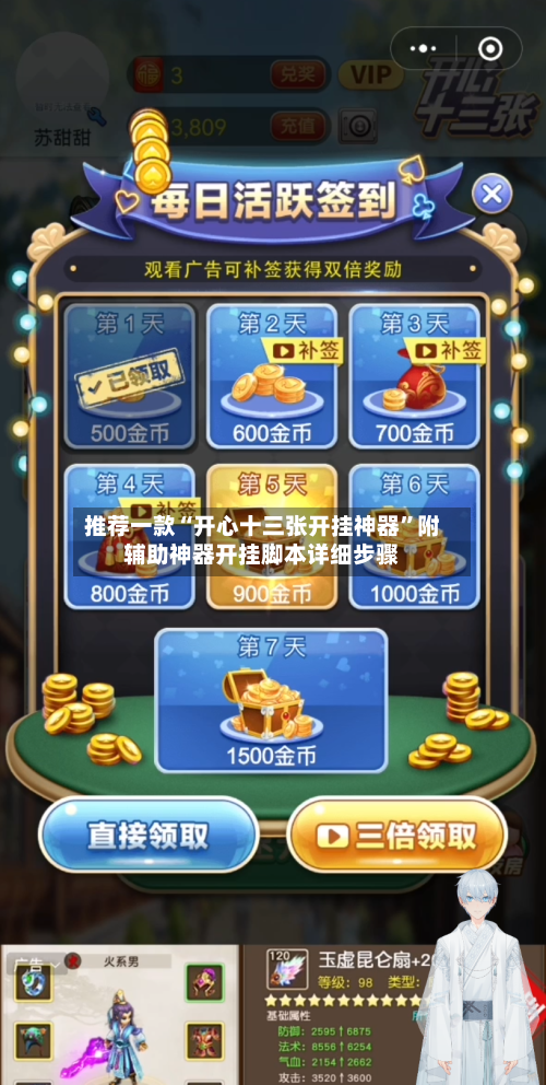 推荐一款“开心十三张开挂神器”附辅助神器开挂脚本详细步骤