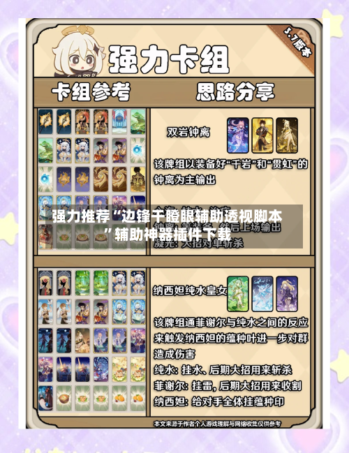 强力推荐“边锋干瞪眼辅助透视脚本”辅助神器插件下载