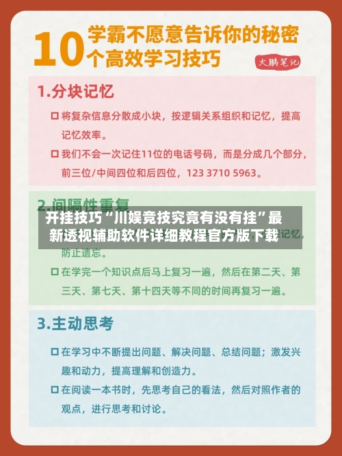 开挂技巧“川娱竞技究竟有没有挂”最新透视辅助软件详细教程官方版下载
