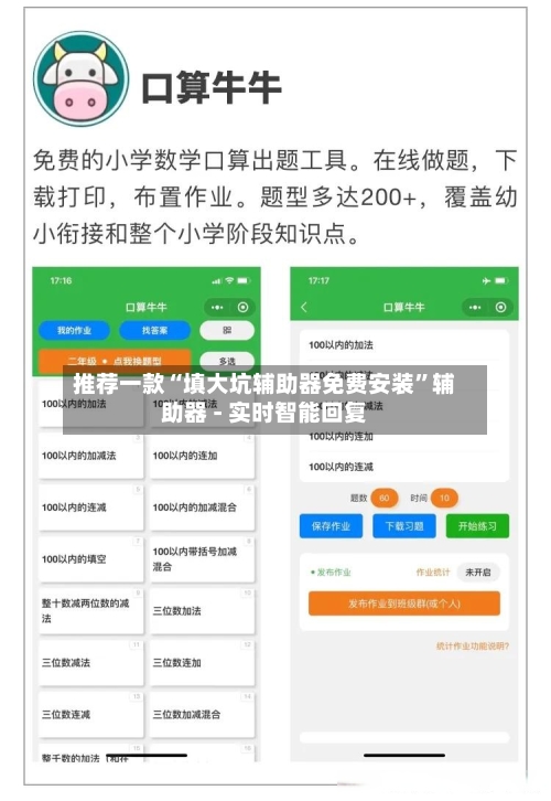 推荐一款“填大坑辅助器免费安装”辅助器 - 实时智能回复