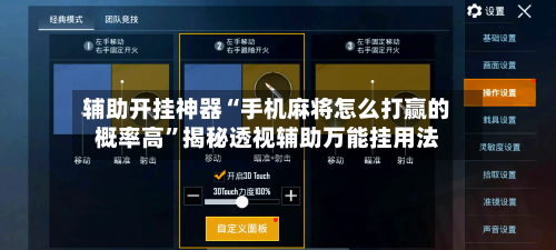 辅助开挂神器“手机麻将怎么打赢的概率高”揭秘透视辅助万能挂用法