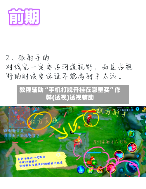 教程辅助“手机打牌开挂在哪里买”作弊(透视)透视辅助