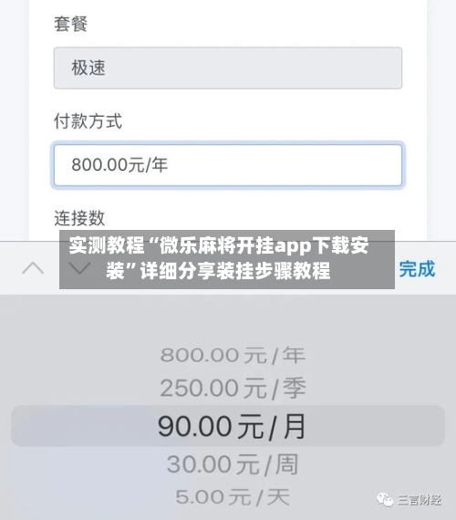 实测教程“微乐麻将开挂app下载安装”详细分享装挂步骤教程