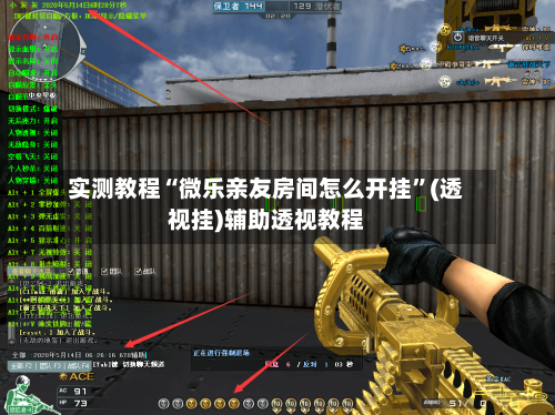 实测教程“微乐亲友房间怎么开挂”(透视挂)辅助透视教程