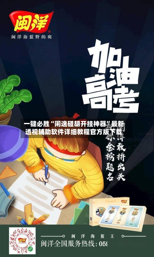 一键必胜“闲逸碰胡开挂神器”最新透视辅助软件详细教程官方版下载