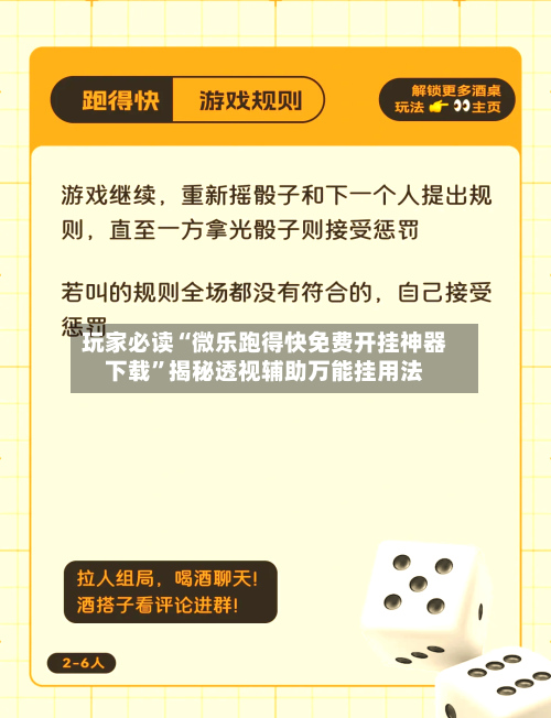 玩家必读“微乐跑得快免费开挂神器下载”揭秘透视辅助万能挂用法