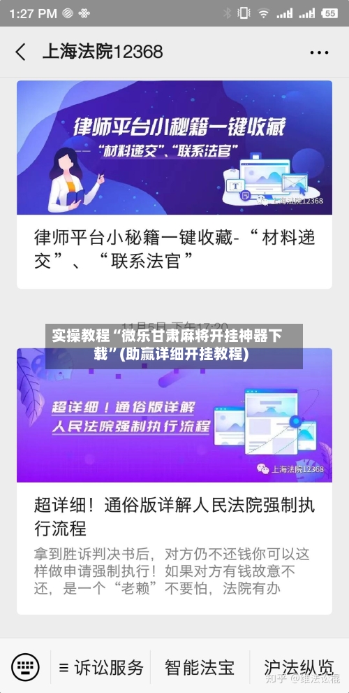 实操教程“微乐甘肃麻将开挂神器下载”(助赢详细开挂教程)