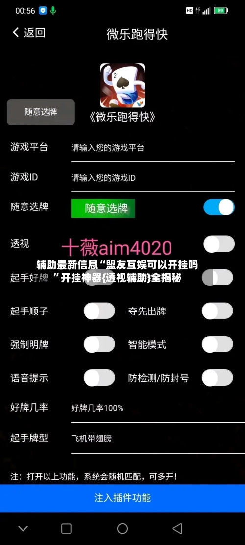 辅助最新信息“盟友互娱可以开挂吗”开挂神器{透视辅助}全揭秘