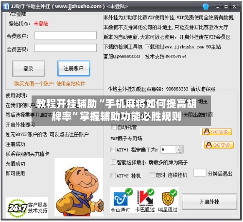 教程开挂辅助“手机麻将如何提高胡牌率”掌握辅助功能必胜规则