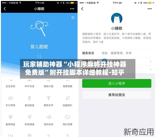 玩家辅助神器“小程序麻将开挂神器免费版”附开挂脚本详细教程-知乎