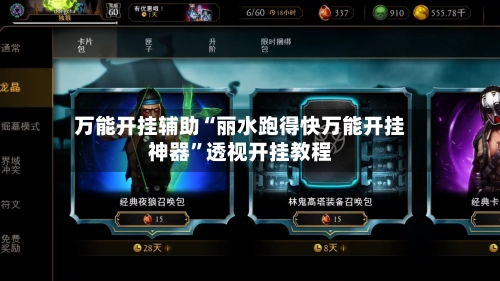 万能开挂辅助“丽水跑得快万能开挂神器”透视开挂教程