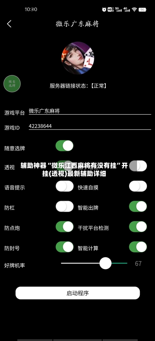 辅助神器“微乐江西麻将有没有挂”开挂(透视)最新辅助详细