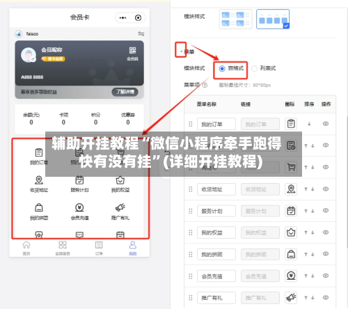 辅助开挂教程“微信小程序牵手跑得快有没有挂”(详细开挂教程)