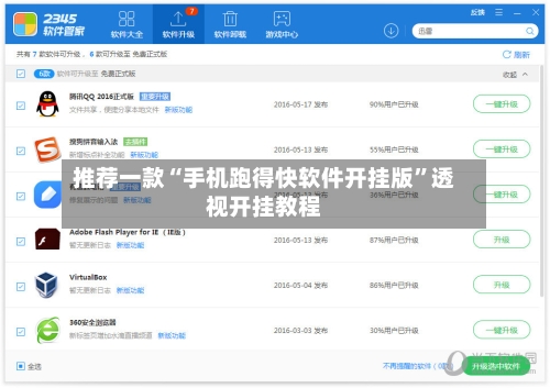 推荐一款“手机跑得快软件开挂版”透视开挂教程