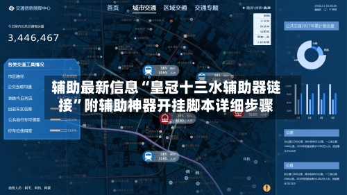 辅助最新信息“皇冠十三水辅助器链接”附辅助神器开挂脚本详细步骤