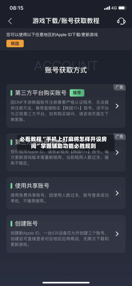 必看教程“手机上打麻将怎样开设房间”掌握辅助功能必胜规则