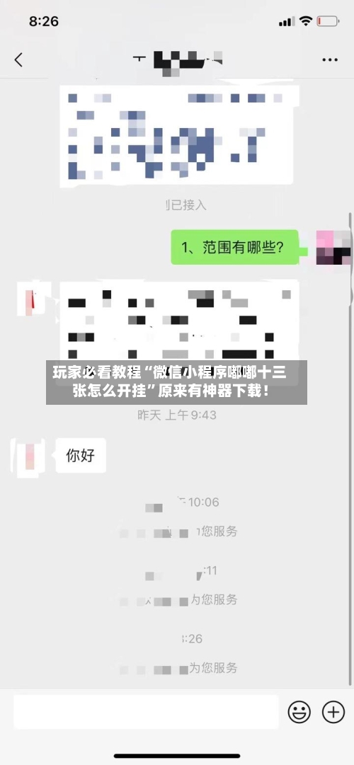 玩家必看教程“微信小程序嘟嘟十三张怎么开挂”原来有神器下载！