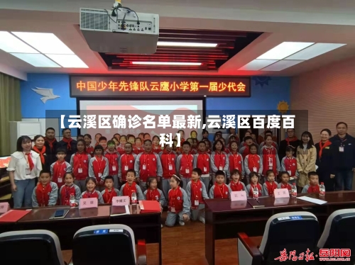 【云溪区确诊名单最新,云溪区百度百科】