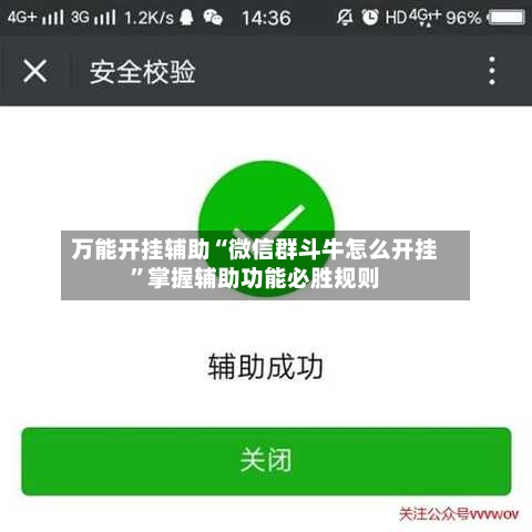 万能开挂辅助“微信群斗牛怎么开挂”掌握辅助功能必胜规则