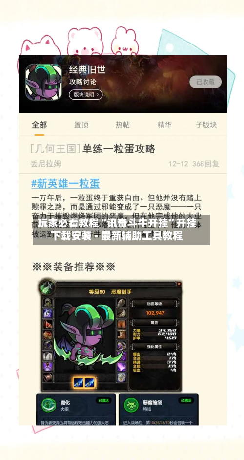 玩家必看教程“讯奇斗牛开挂”开挂下载安装 - 最新辅助工具教程