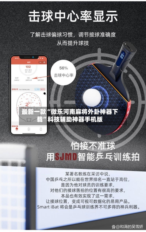 最新一款“微乐河南麻将外卦神器下载”科技辅助神器手机版
