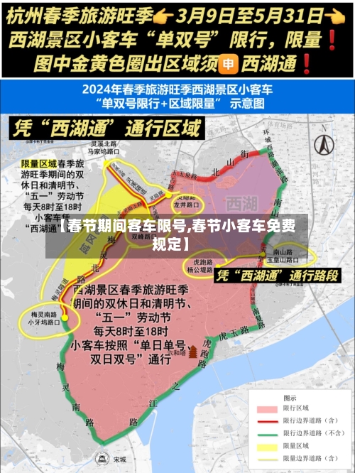 【春节期间客车限号,春节小客车免费规定】