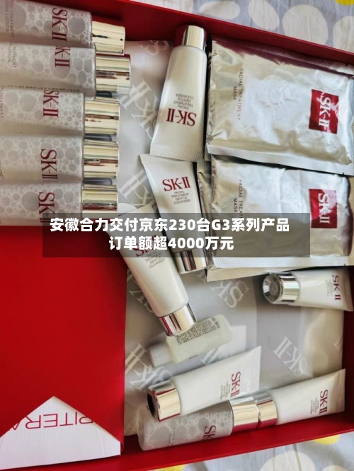 安徽合力交付京东230台G3系列产品 订单额超4000万元