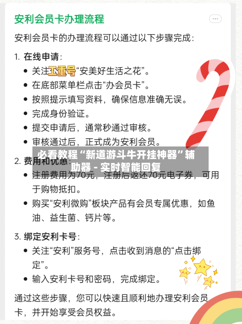 必看教程“新道游斗牛开挂神器”辅助器 - 实时智能回复