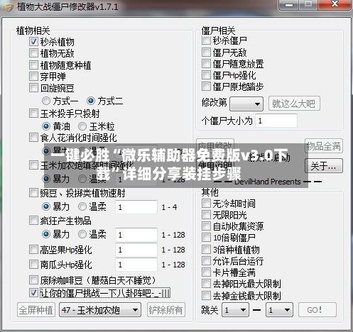 一键必胜“微乐辅助器免费版v3.0下载”详细分享装挂步骤
